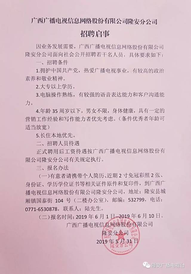 崇左市广播电视局最新招聘启事概览