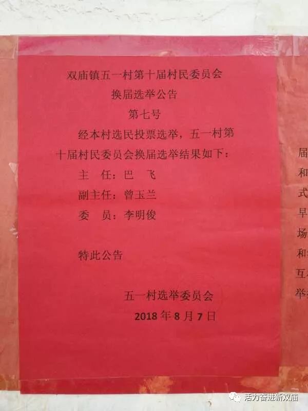 形赤村委会人事任命完成，村级治理迈向新台阶