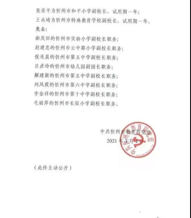 威远县教育局人事任命重塑教育格局，引领未来教育腾飞