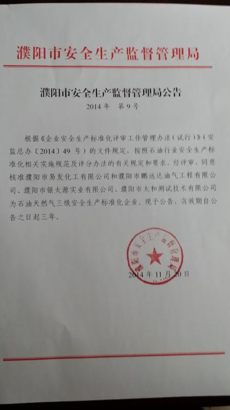 安阳市安全生产监督管理局最新人事任命，重塑监管体系，推动安全生产新篇章