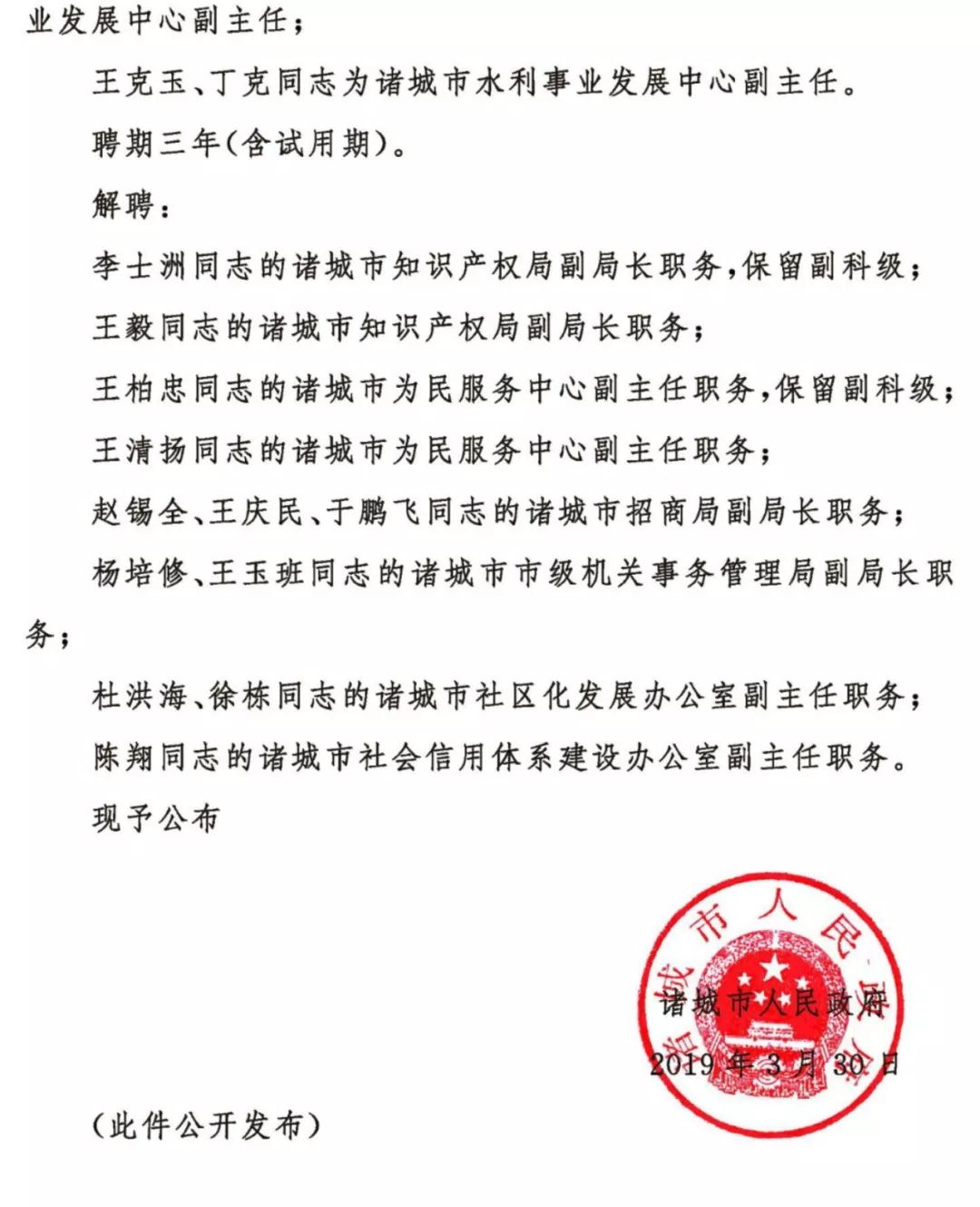 柿元乡人事任命揭晓，开启发展新篇章