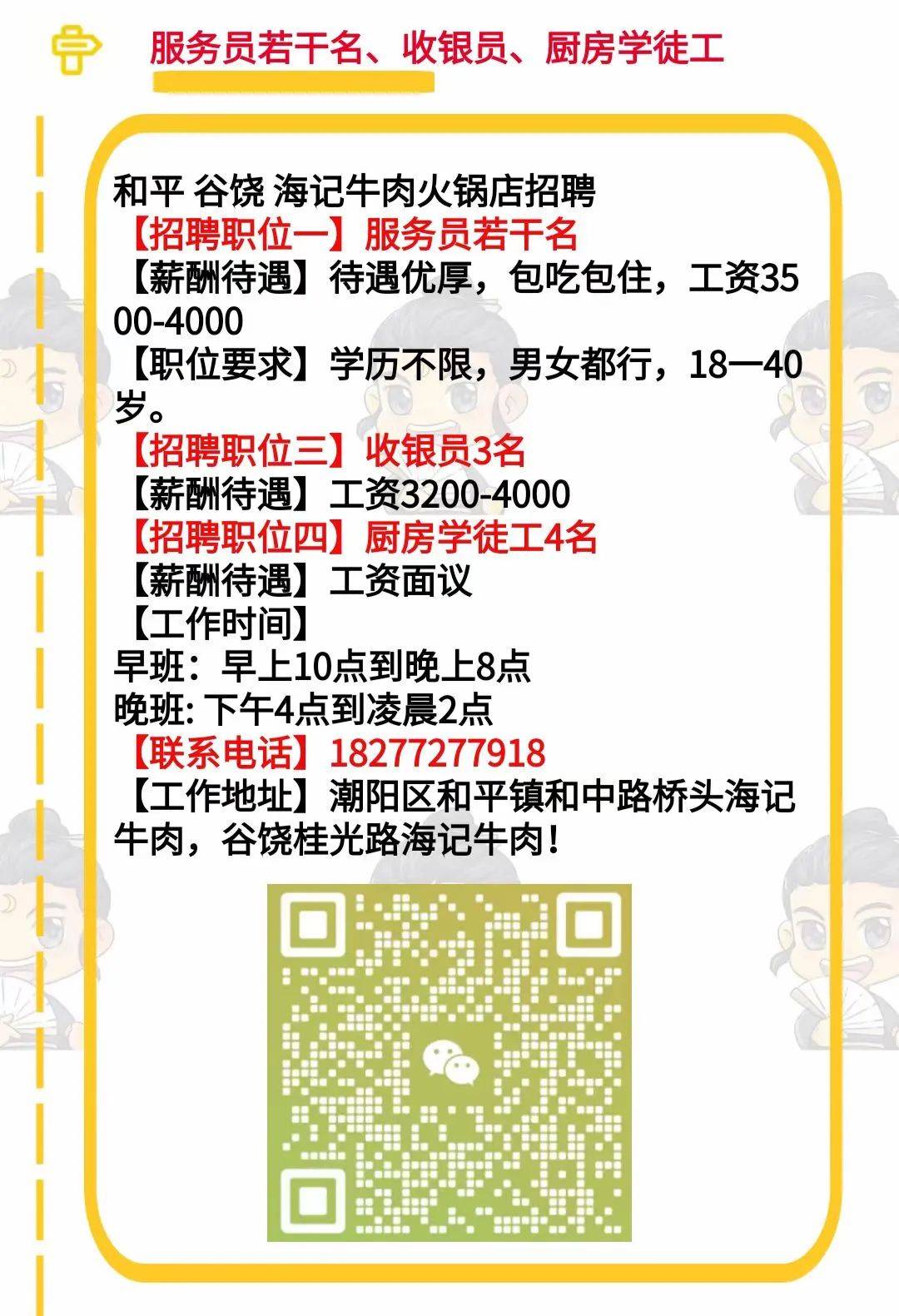 丰华街道最新招聘信息全面解析