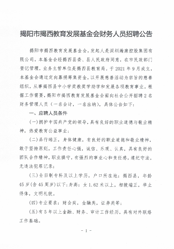 揭东县财政局最新招聘详解